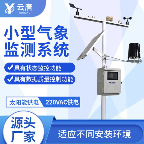 五要素自动气象站详解 功能与设备构成